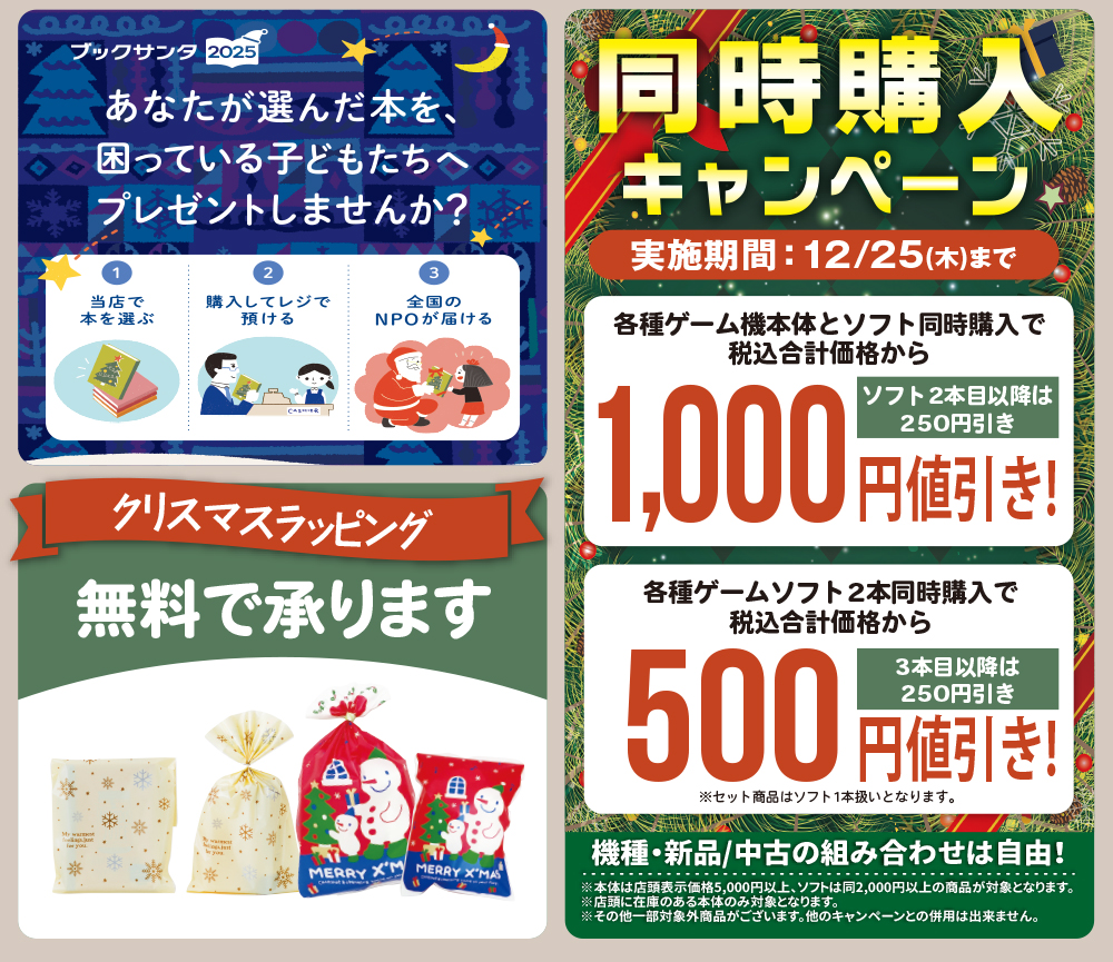 １２月イベントカレンダー