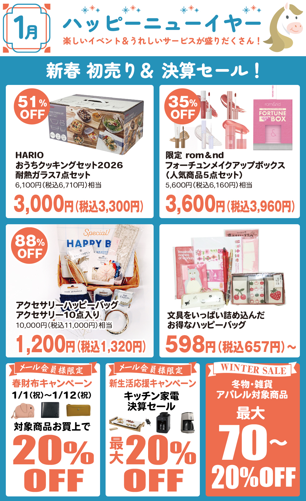 １月イベントカレンダー