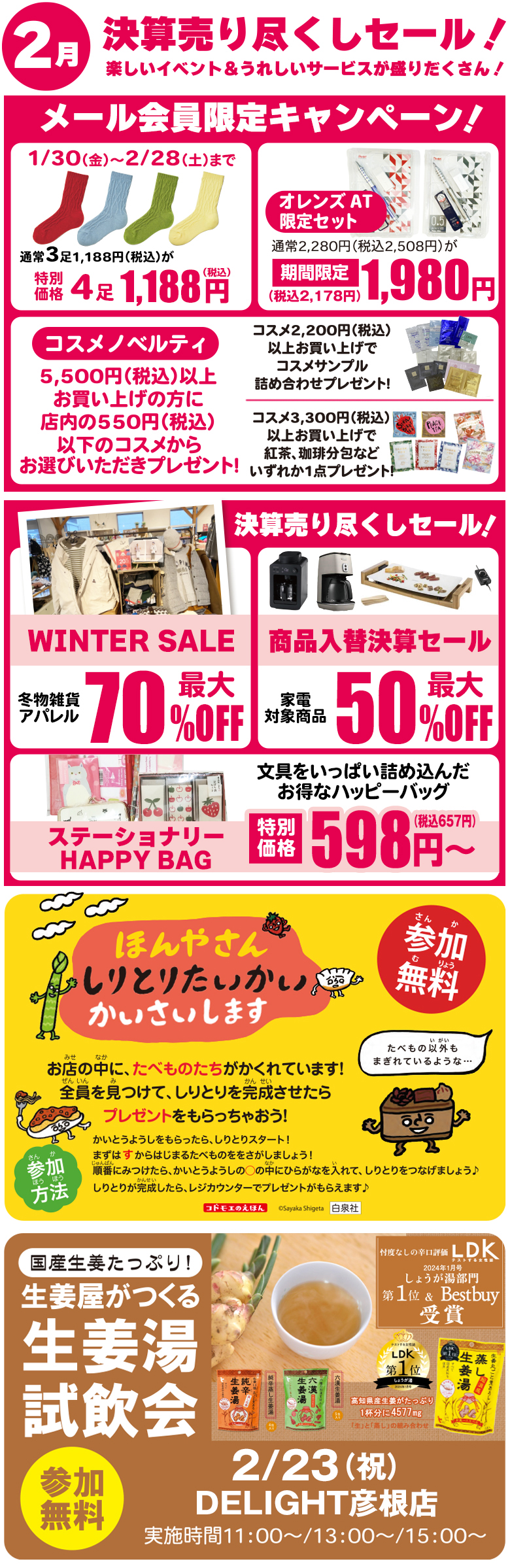 ２月イベントカレンダー