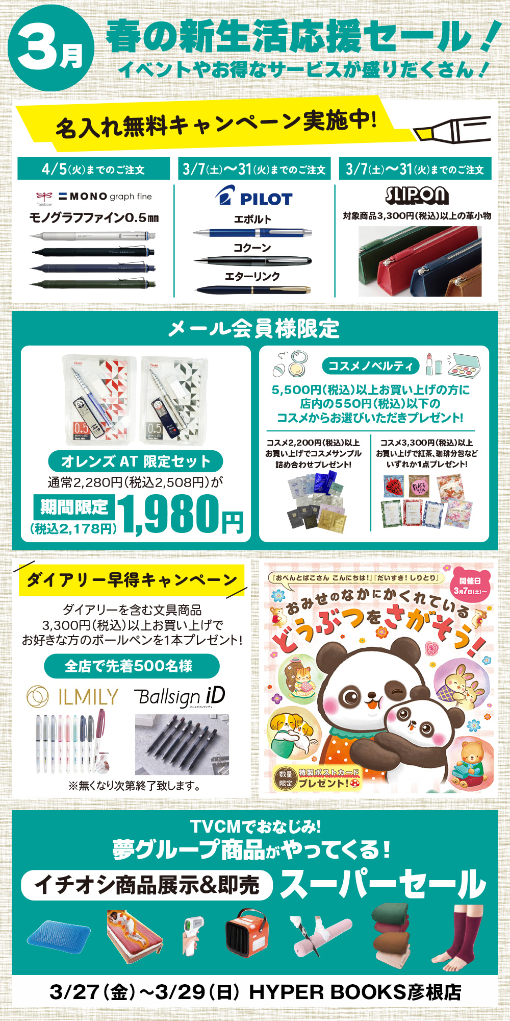 3月イベントカレンダー