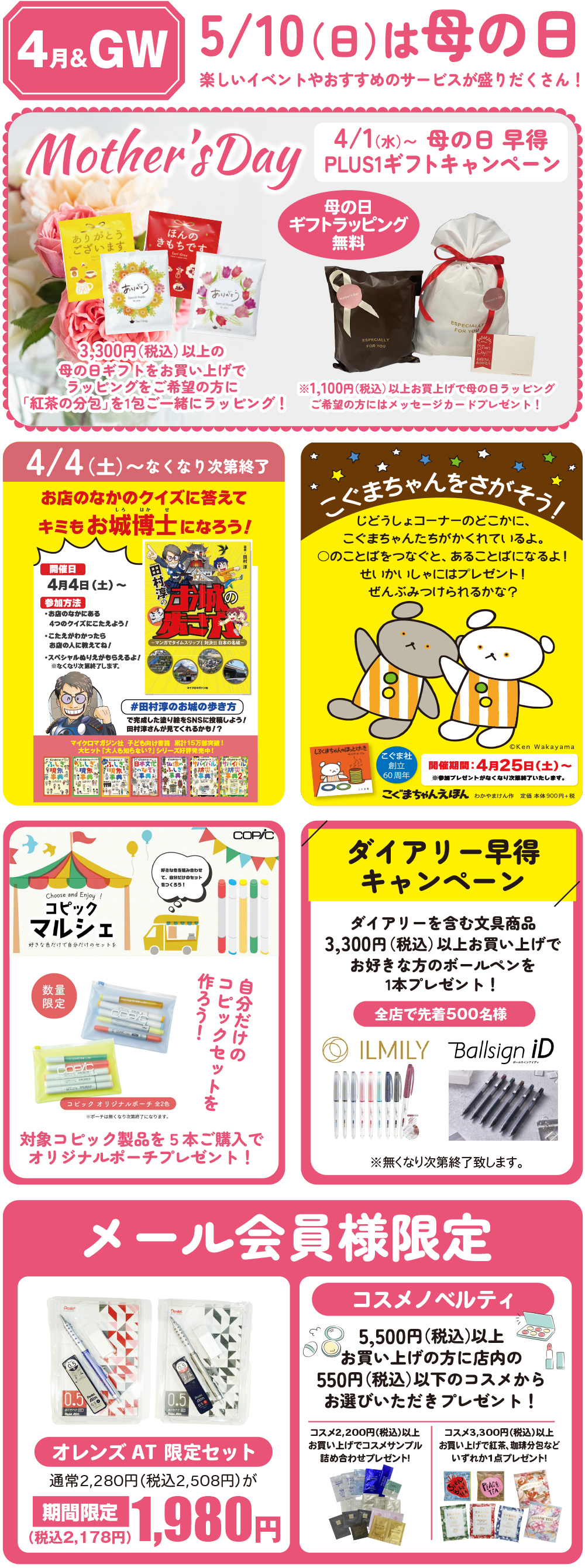 4月イベントカレンダー