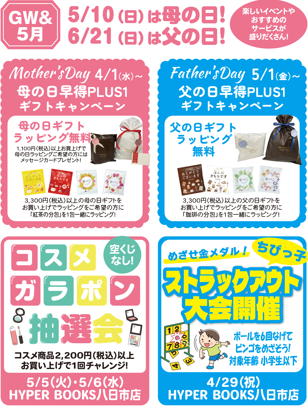 ５月イベントカレンダー