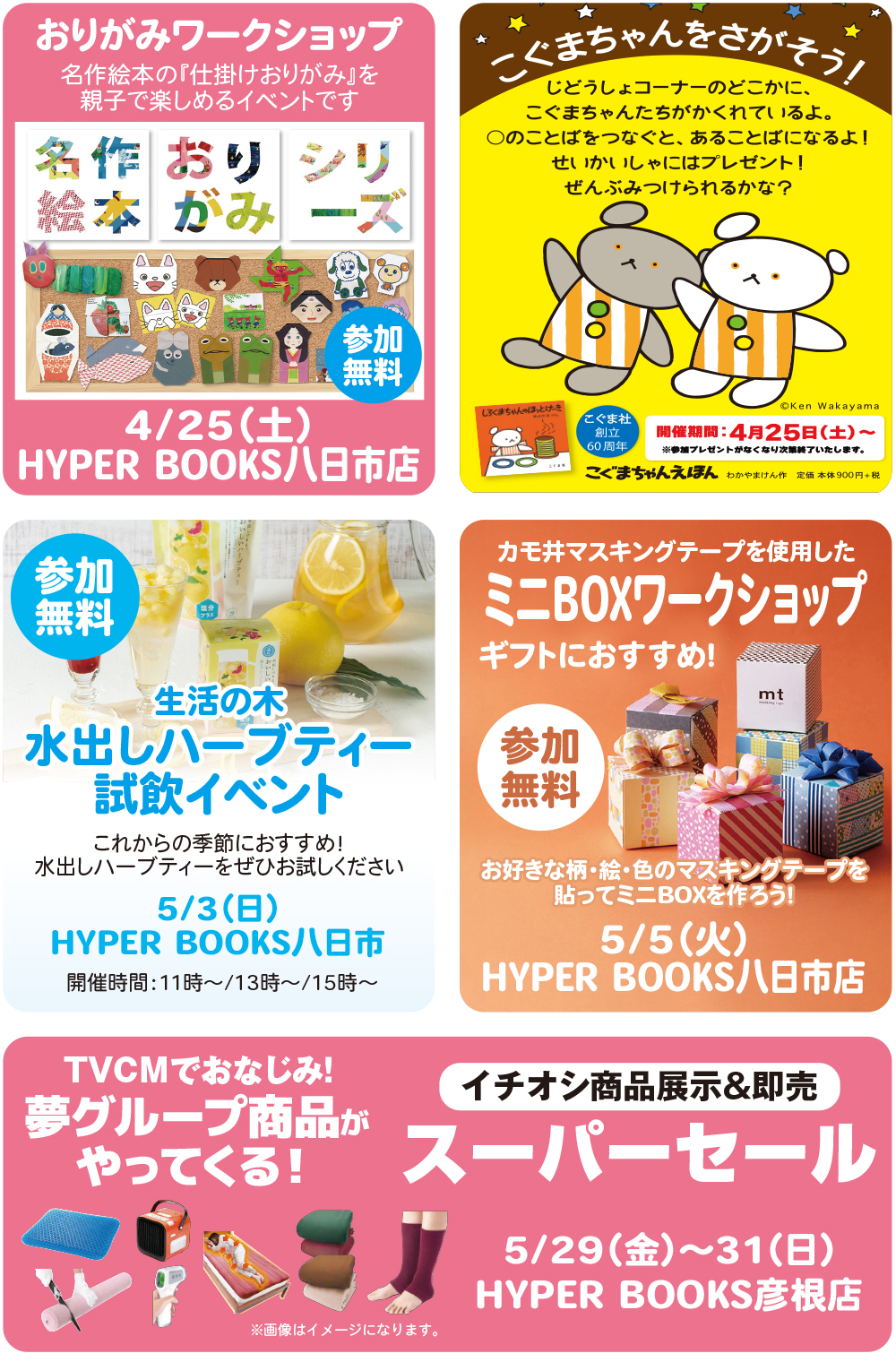 ５月イベントカレンダー