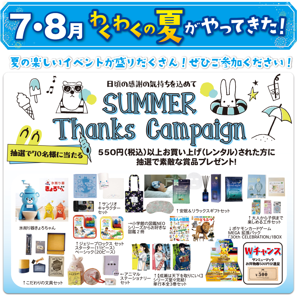 ７・８月イベントカレンダー