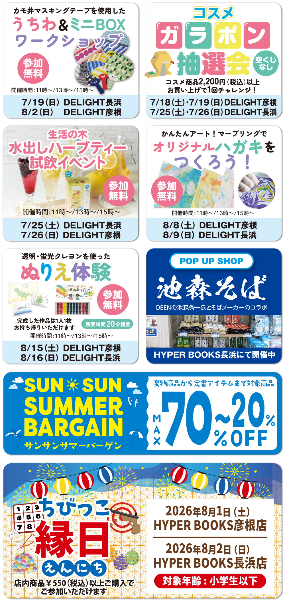 ７・８月イベントカレンダー