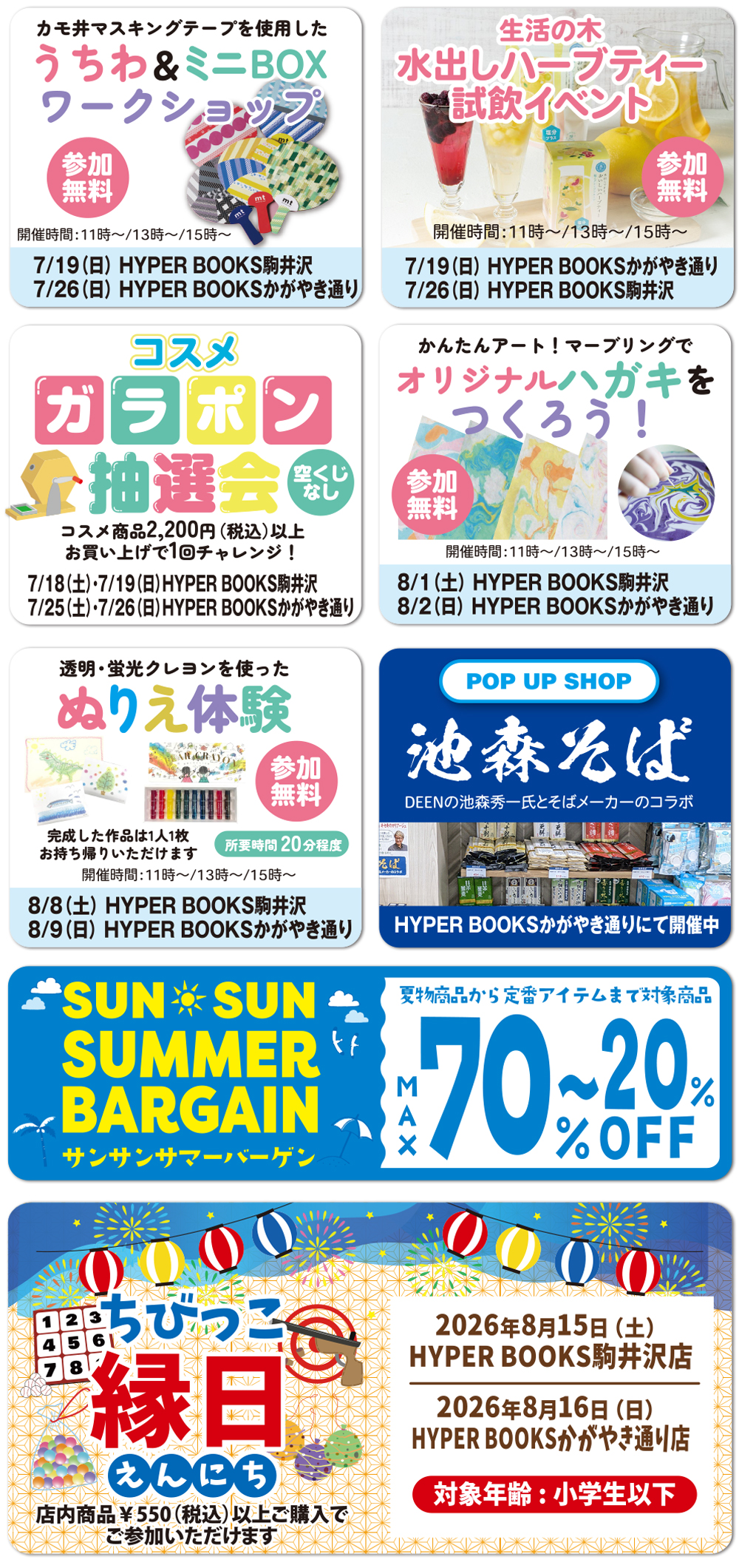 ７・８月イベントカレンダー