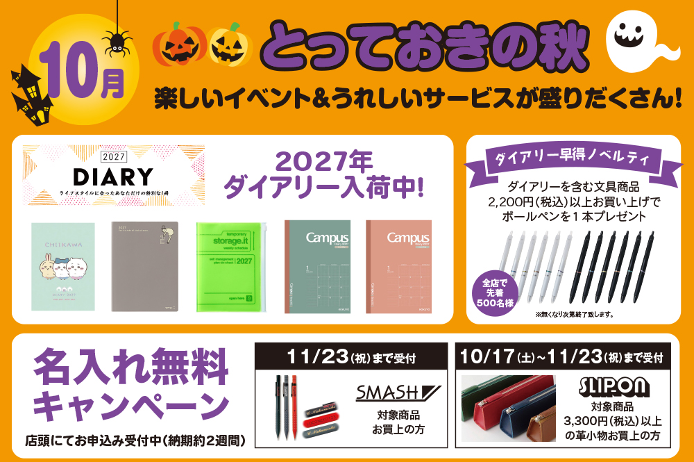 １０月イベントカレンダー