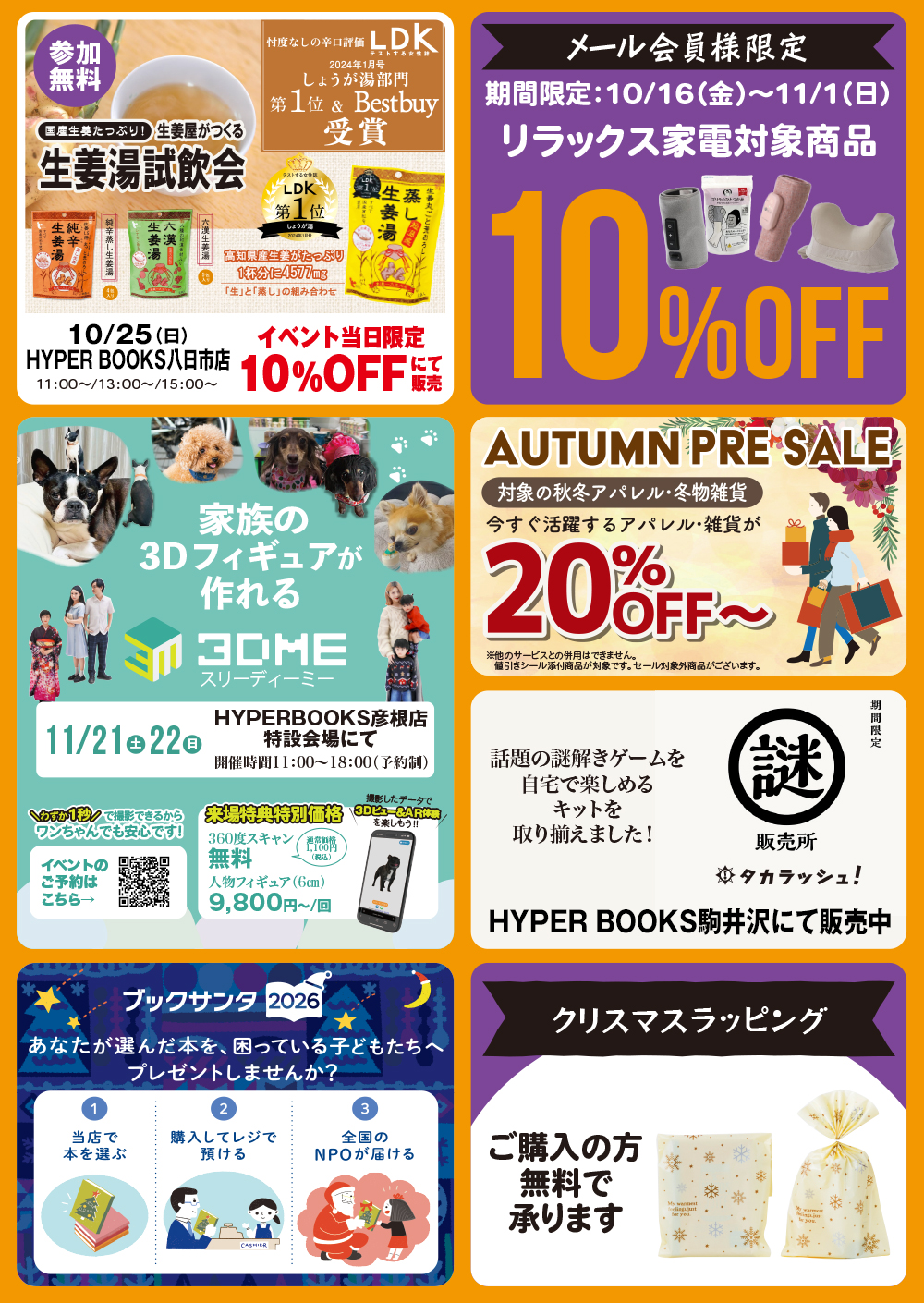 １０月イベントカレンダー