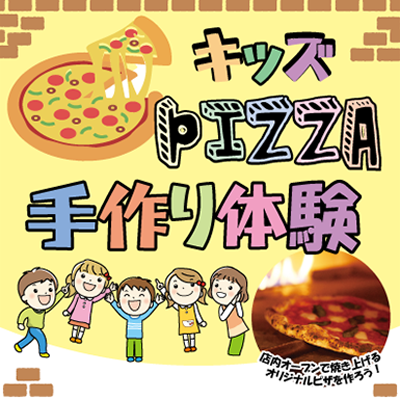 HYPER BOOKS駒井沢キッズピッツァイベント開催！