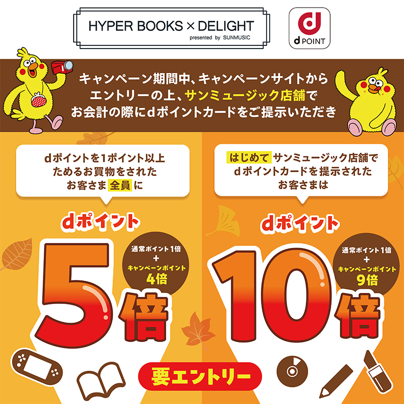 dポイントがお得に溜まる！10月1日からキャンペーン中！