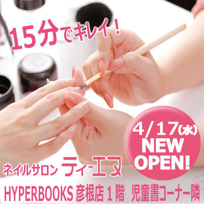 ネイルサロン ティーエヌ