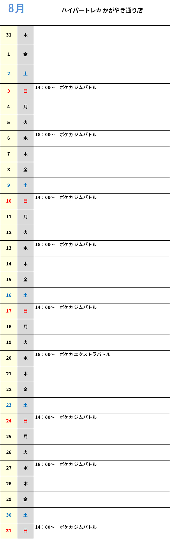 ハイパートレカかがやき通り店６月大会予定カレンダー