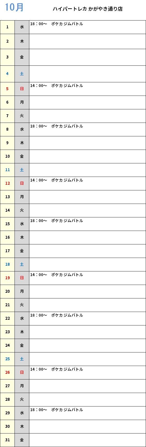 ハイパートレカかがやき通り店６月大会予定カレンダー